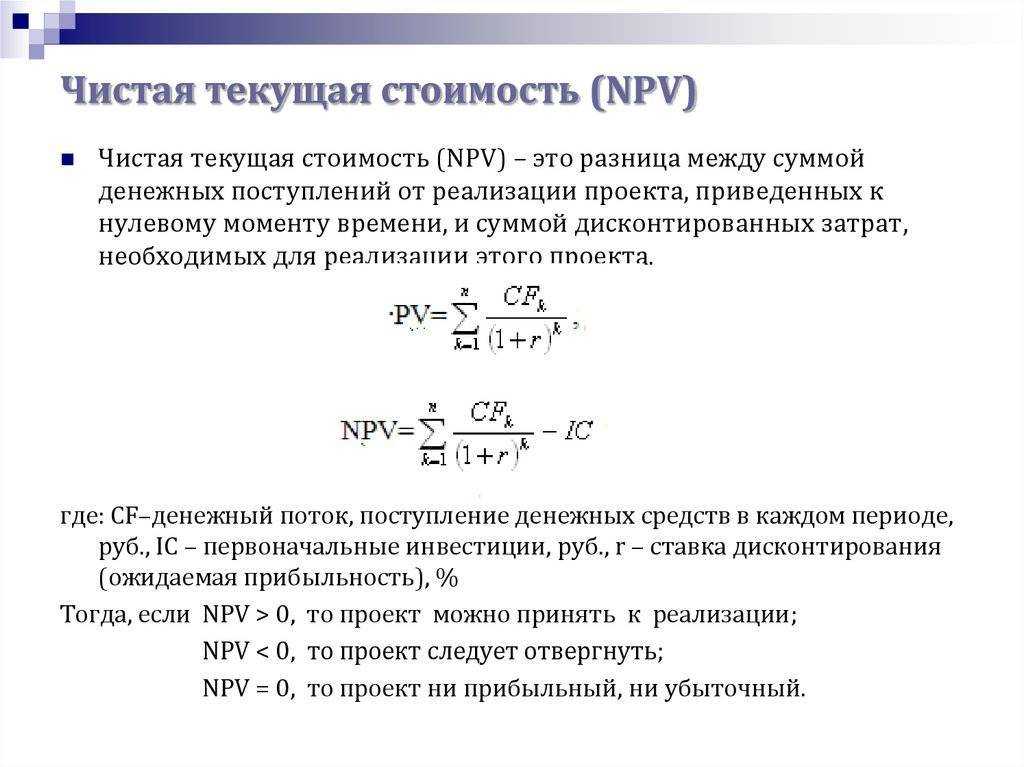 Npv проекта в чем измеряется