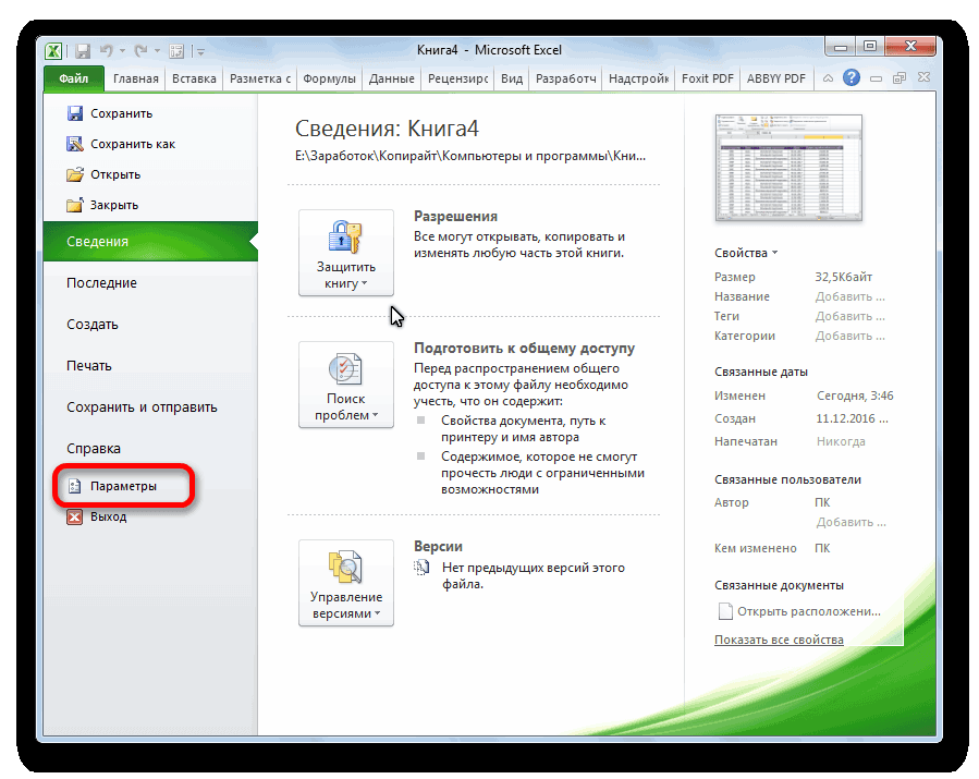 Excel отключить