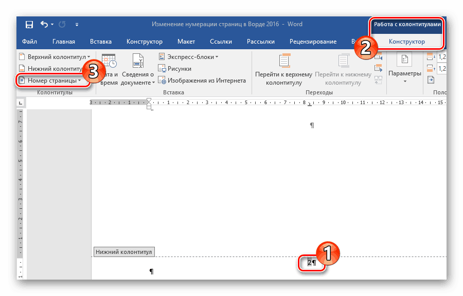 Как пронумеровать колонтитулы в ворде по порядку
