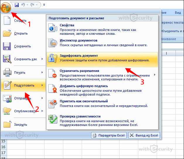 Как поставить и снять защиту листа в excel