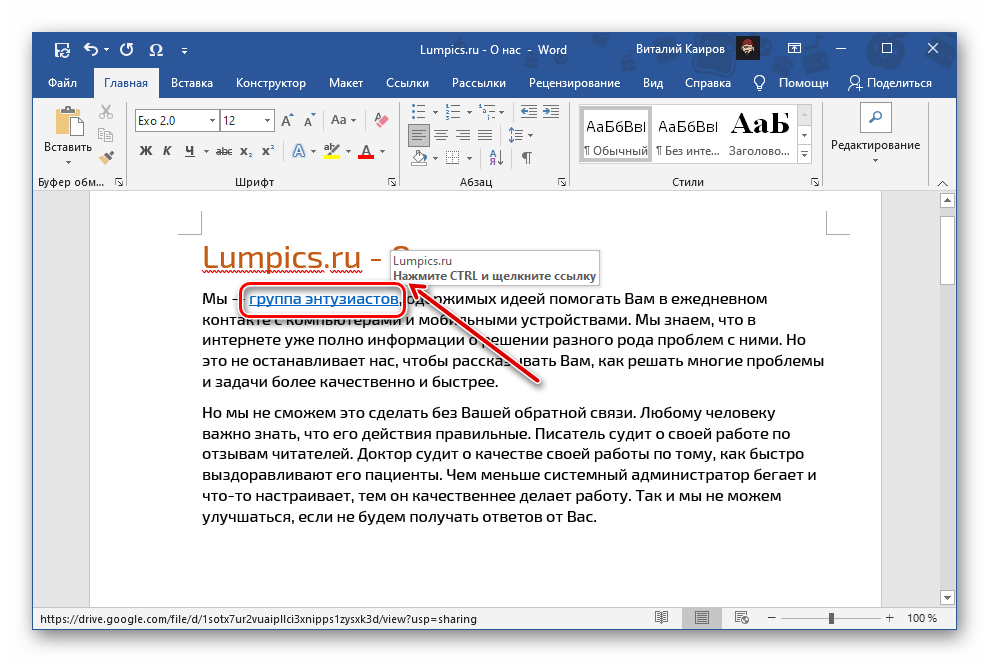 Как сделать ссылку в документе word. Вставка ссылки в Ворде. Ссылки в документе Word. Как сделать ссылку в Ворде. Ссылка на документ в тексте.