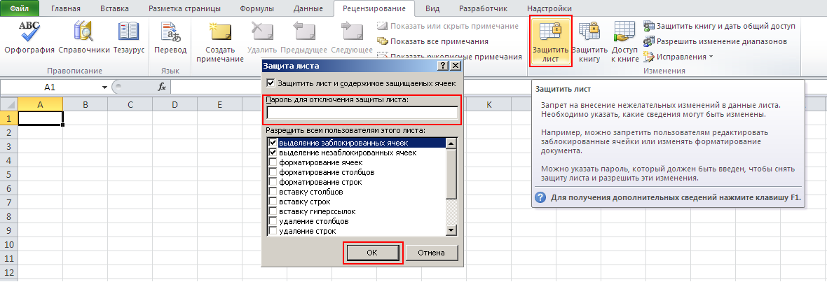 Заблокировать изменение ячейки