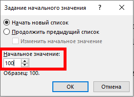 Как продолжить нумерацию в таблице. Как задать начальное значение для нумерации списка в Ворде. Как продолжить нумерацию списка в Ворде. Начать нумерацию заново. Флажок нумеровать заново.