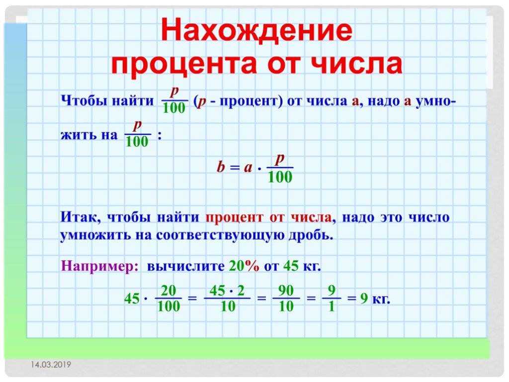 Одна треть от суммы. Формула нахождения процента от числа. Как вычислить процент от числа. Как считается процент от числа. Как считать проценты формула.