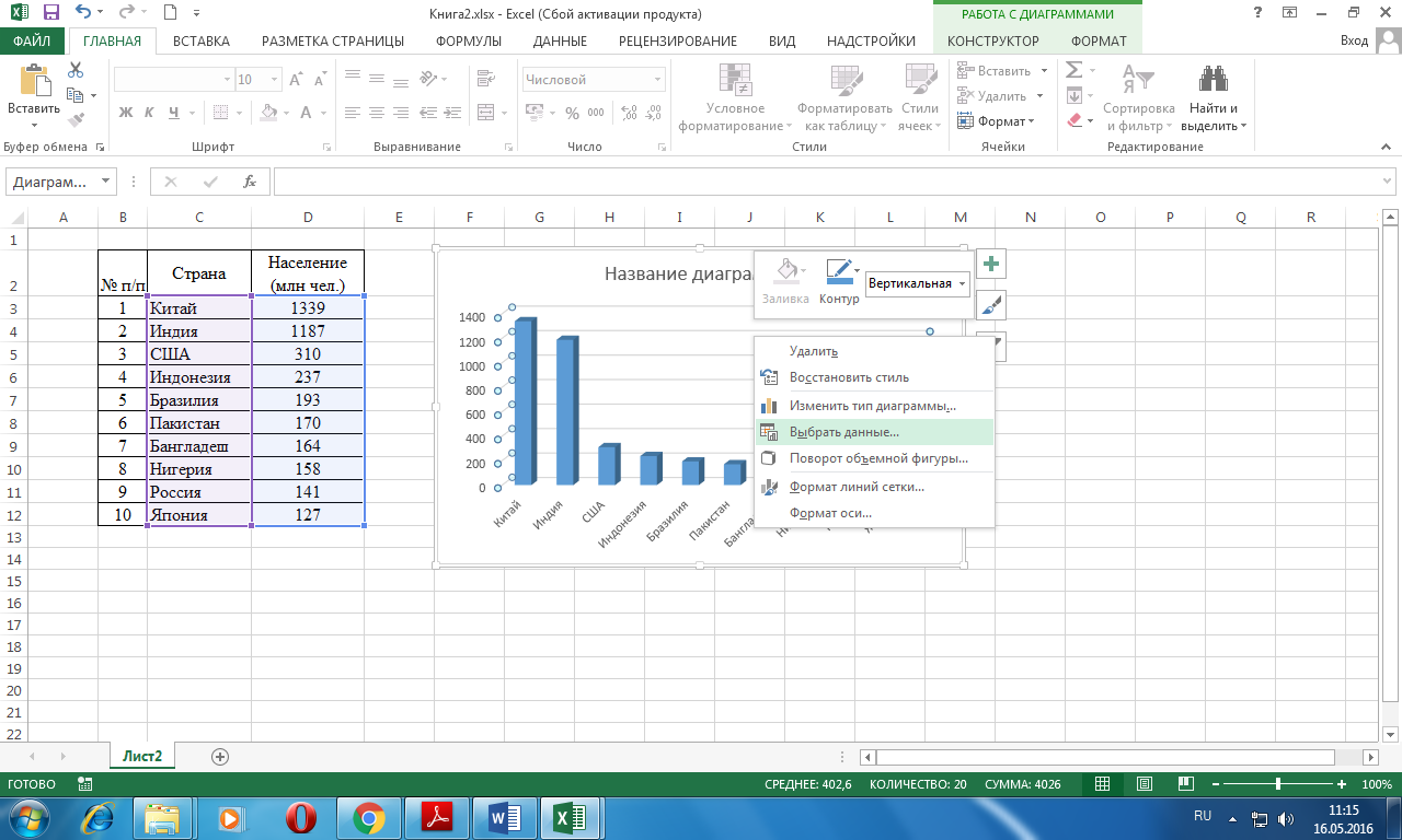 Диаграммы ms excel строится на основе ответ на тест