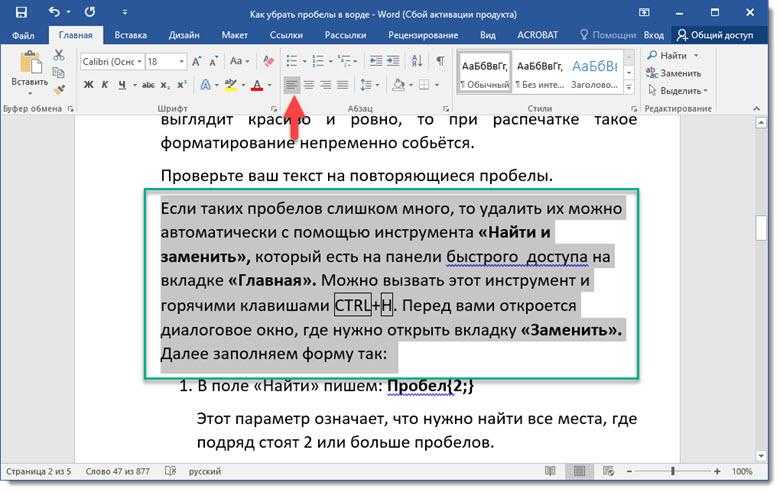 Пробел word. Пробел в тексте. Пробелы в Ворде. Как убрать пробелы в Ворде. Пробелы между словами в Ворде.