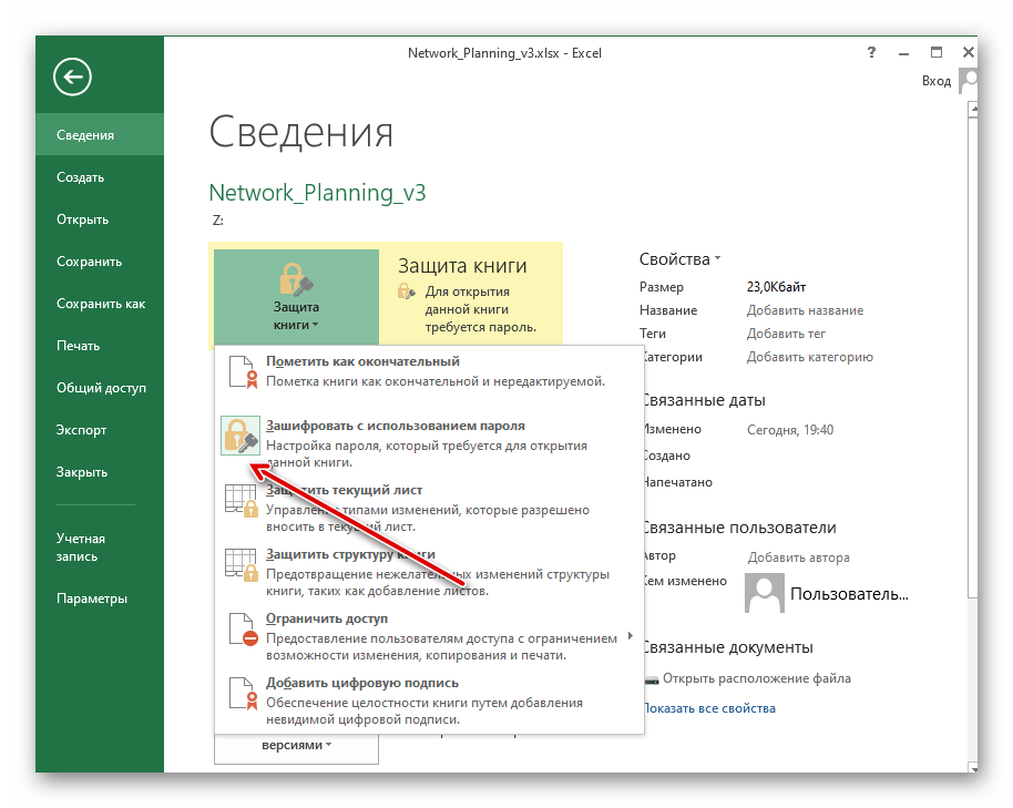 Снять пароль с презентации powerpoint