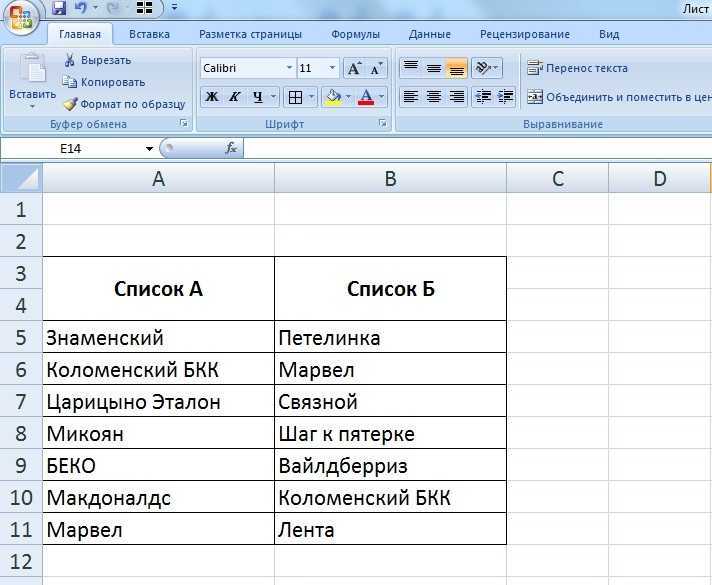 Как сравнить два столбца в excel на совпадения: 6 способов
