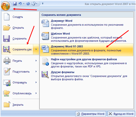 Открытый формат файла. Сохранение документа в Ворде. Открытие документа Word. Как открыть документ Word. Как открыть документ в Ворде.