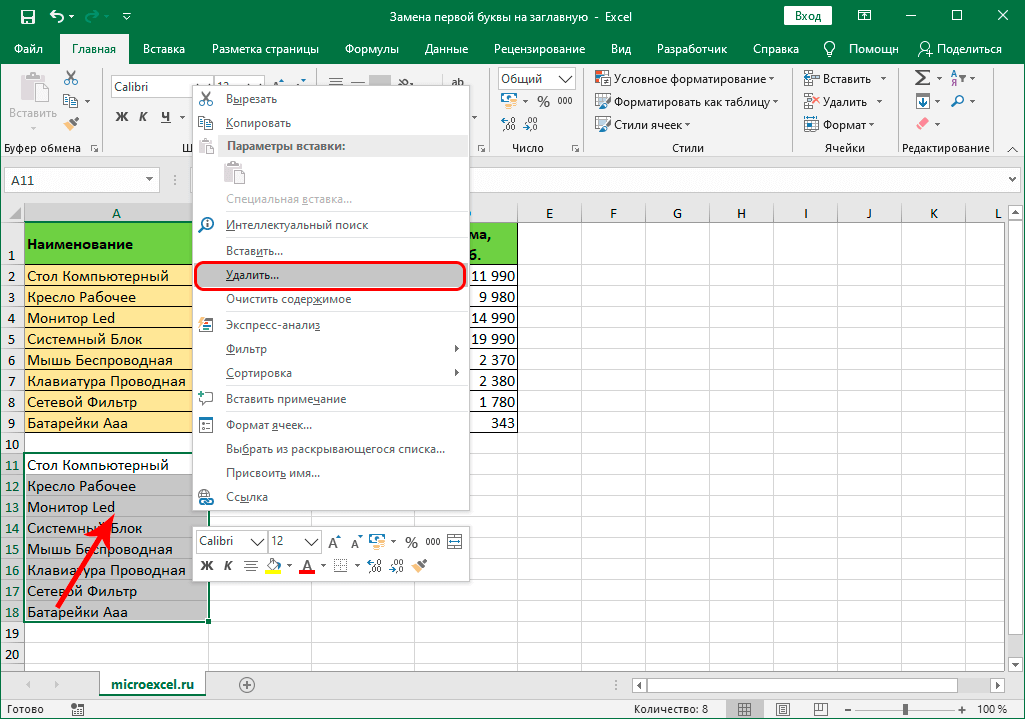 Excel редактировать текст. Формула заглавной буквы в excel. Регистр в эксель. Заглавные буквы в строчные в excel. Верхний регистр в экселе.