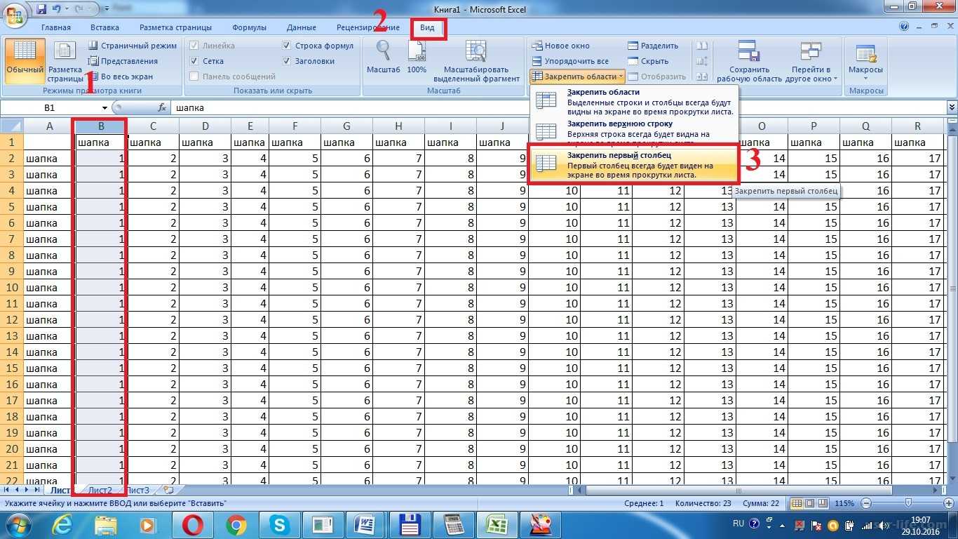 Как в таблице эксель зафиксировать шапку таблицы. Excel шапка таблицы при прокрутке. Зафиксировать шапку в excel.