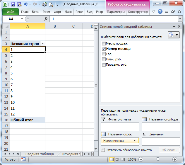 Значения в сводной таблице. Поля таблицы в эксель. Добавить столбец в сводную таблицу. Как добавить поле в сводную таблицу. Вычисляемое поле в эксель.