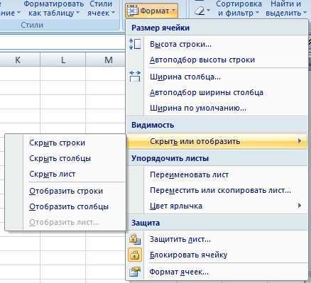 Скрытые ячейки в excel – 5 способов, как их отобразить