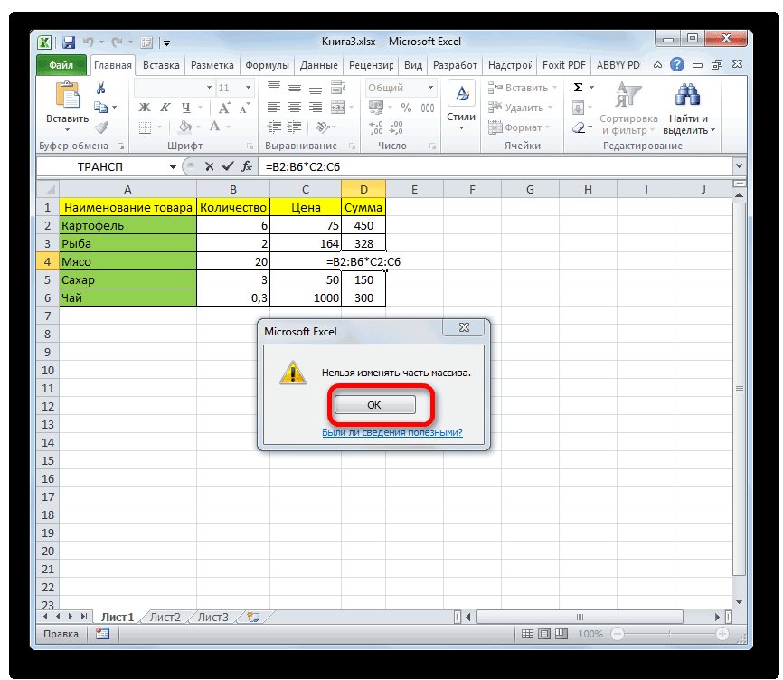 Формулы массива в excel - от а до я - ms excel для начинающих