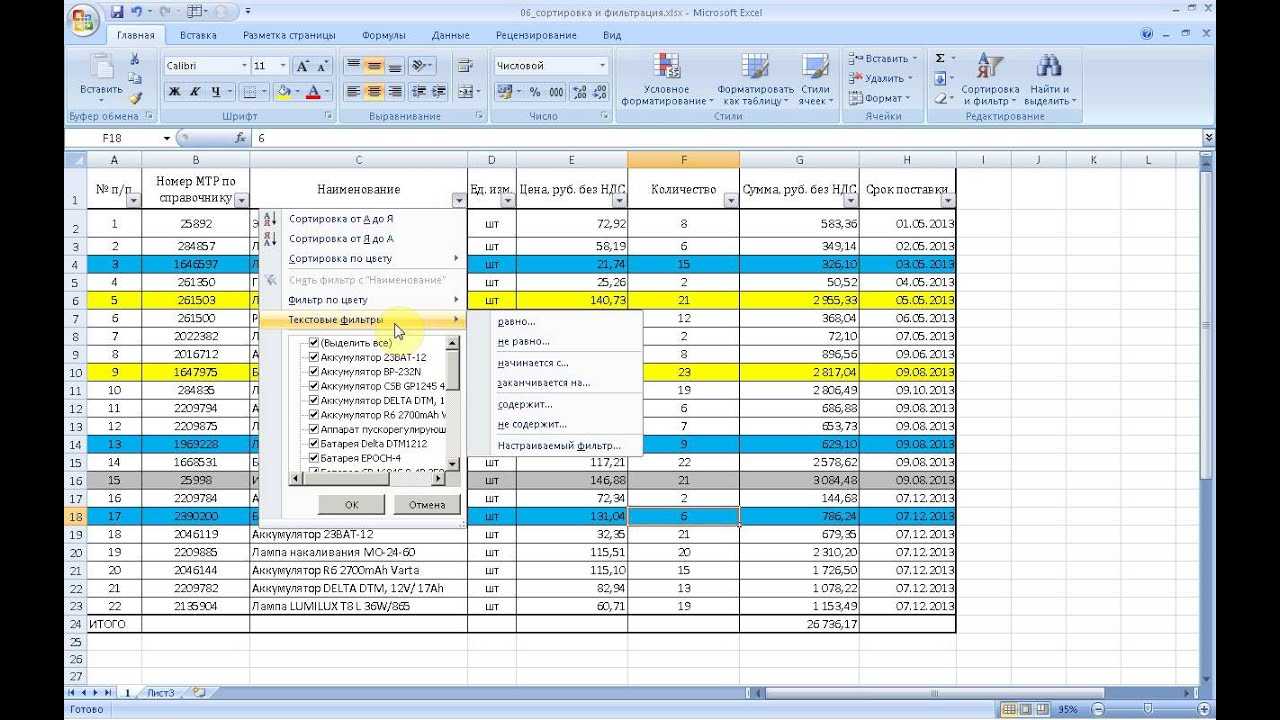 Как сделать фильтр и расширенный фильтр в excel / skillbox media