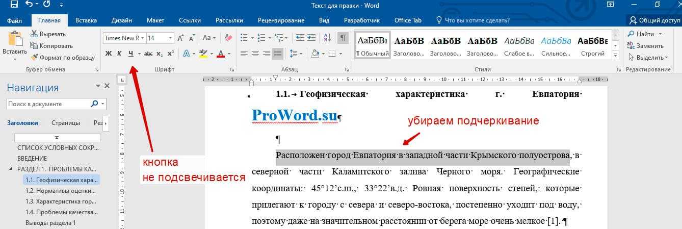 Почему ворд не подчеркивает ошибки красным