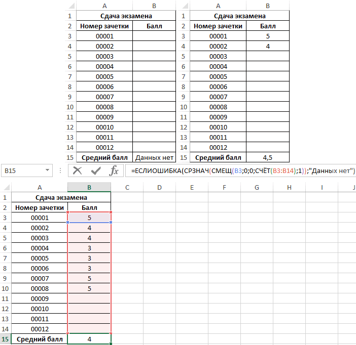 Сдвиг столбцов excel. Сдвиг эксель. Смещ excel. Смещ в excel примеры. Формула смещ в excel.