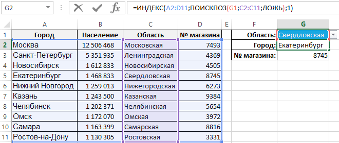 Делаем поиск в excel