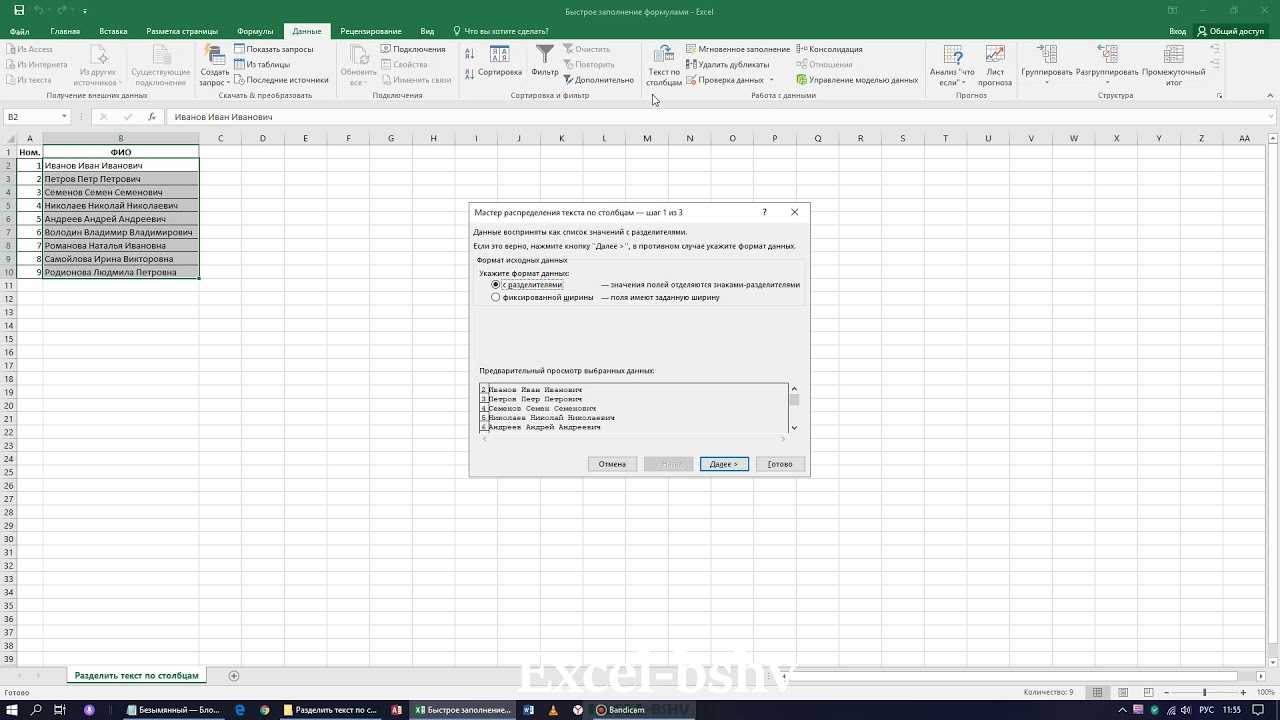 Как разделить текст в ms excel