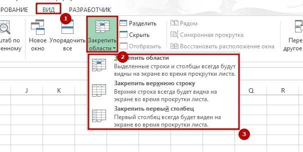 Как закрепить строку в excel при прокрутке