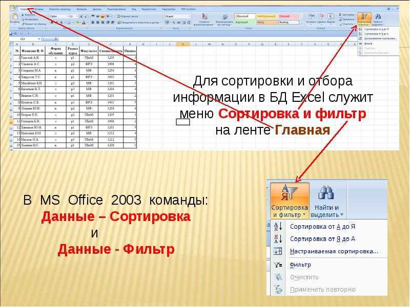 Как убрать сортировку в excel после сохранения