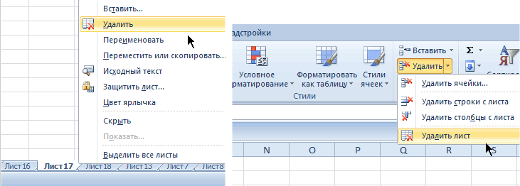 Удалить несколько. Удалить лист в эксель. Как удалить лист в экселе. Как удалить лист в excel. Как удалить страницу в экселе.