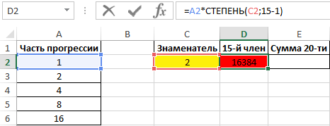 Степень в эксель