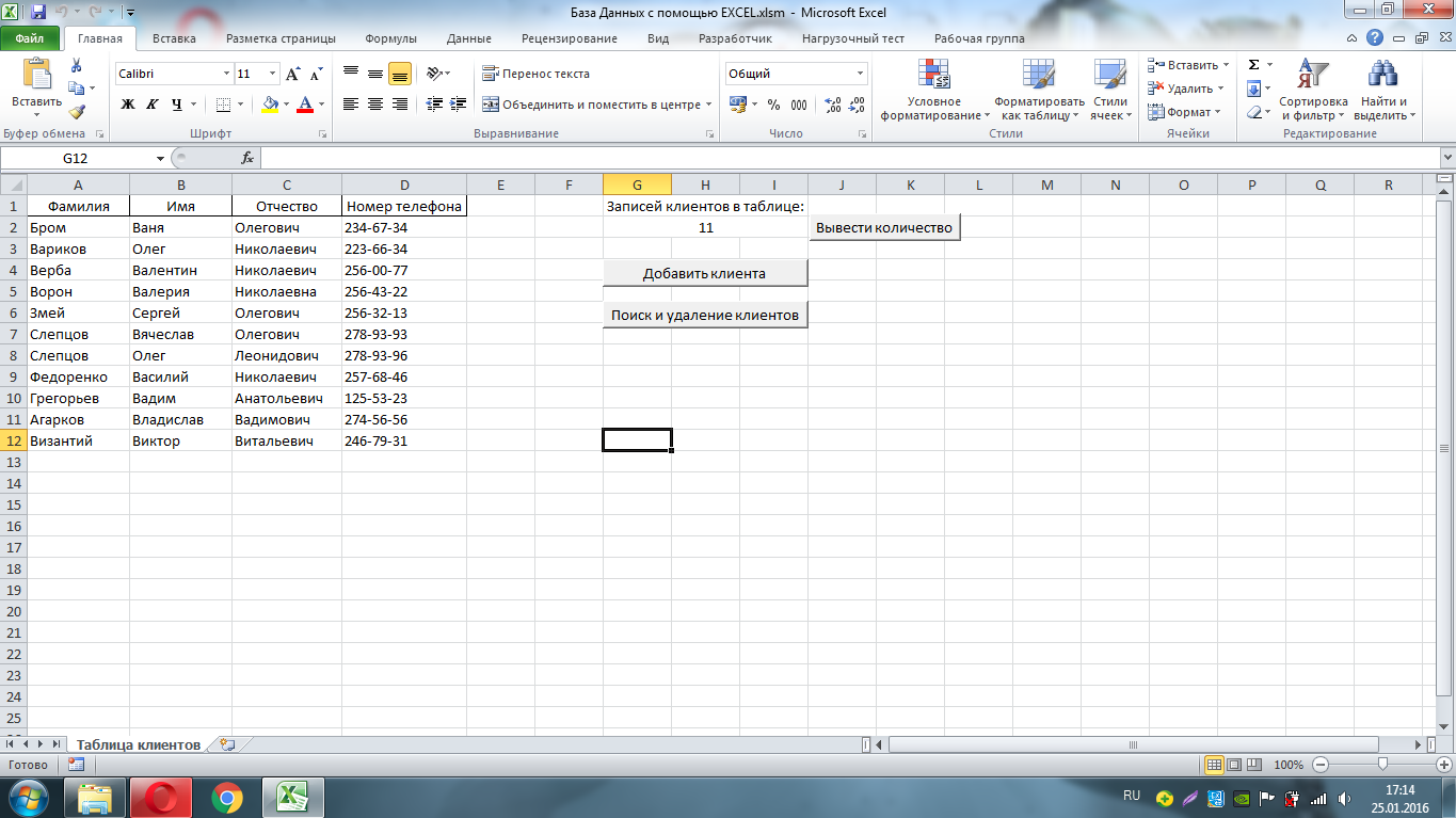 Список сотрудников эксель. Таблица с клиентами в excel. База данных автосалон excel. Клиентская база в эксель по месяцам. Как создать базу данных клиентов в эксель.