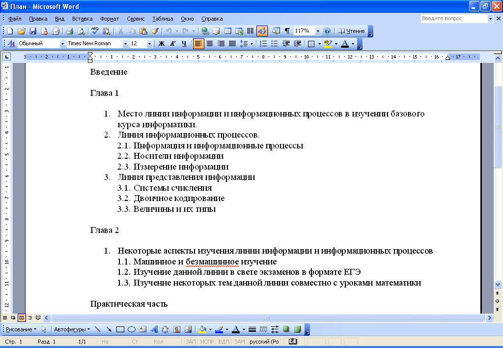 Разметка страницы документа word