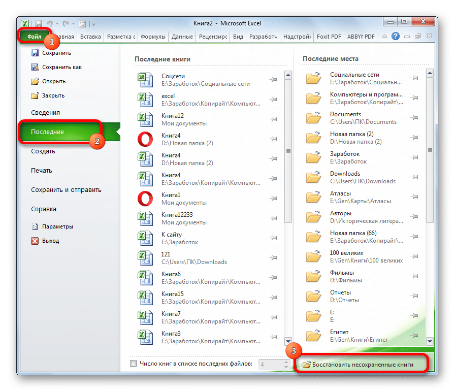 Как восстановить файл excel, который был сохранен