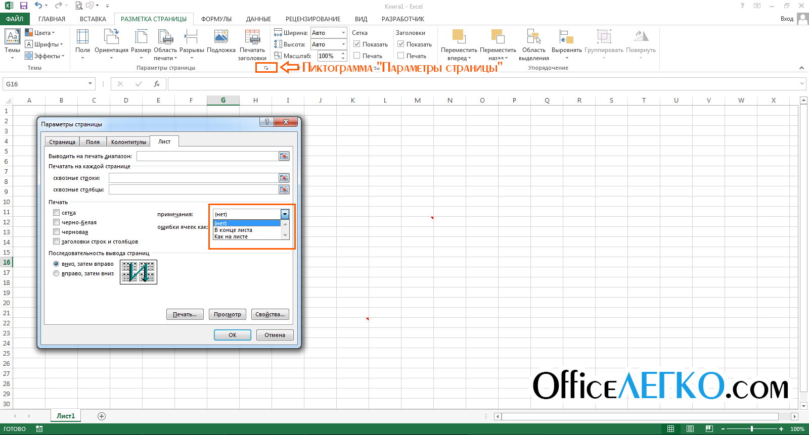 Как вставить картинку в примечание excel 2016