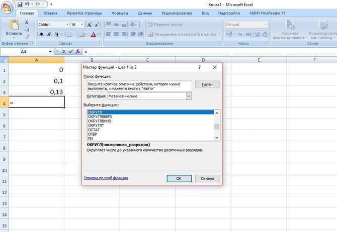 Как в эксель сделать число. Функция округления в эксель. Формула округления в экселе. Формула округления в эксель. Формула в эксель округлить.