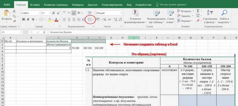 Как объединить ячейки в excel
