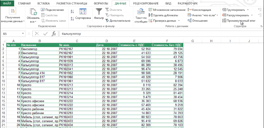 Просмотр excel. Номер функции сумма. Как сделать подитоги в excel. Подчет промежуточного итога Меркурии. «Вставка промежуточных кадров». Где находится.