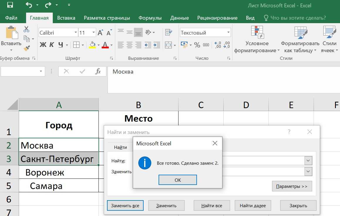 Заменить в эксель