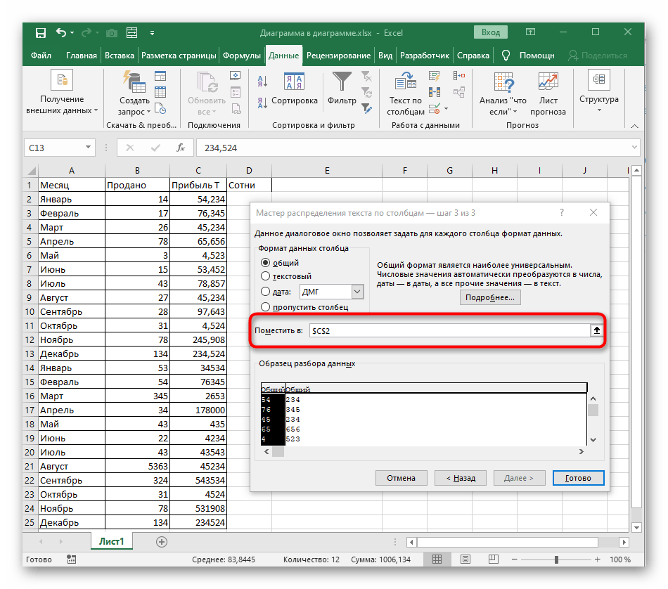 Разбить текст в ячейке excel по столбцам. Разделить столбец в эксель на два столбца. Разделение по столбцам в excel. Разделить столбец в экселе. Excel Разделение чисел.