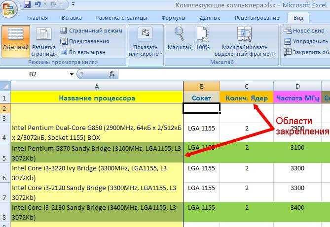 Как закрепить таблицу в эксель. Шапка таблицы в excel. Excel несдвигаемая шапка. Как закрепить шапку таблицы в эксель. Зафиксировать шапку в excel.