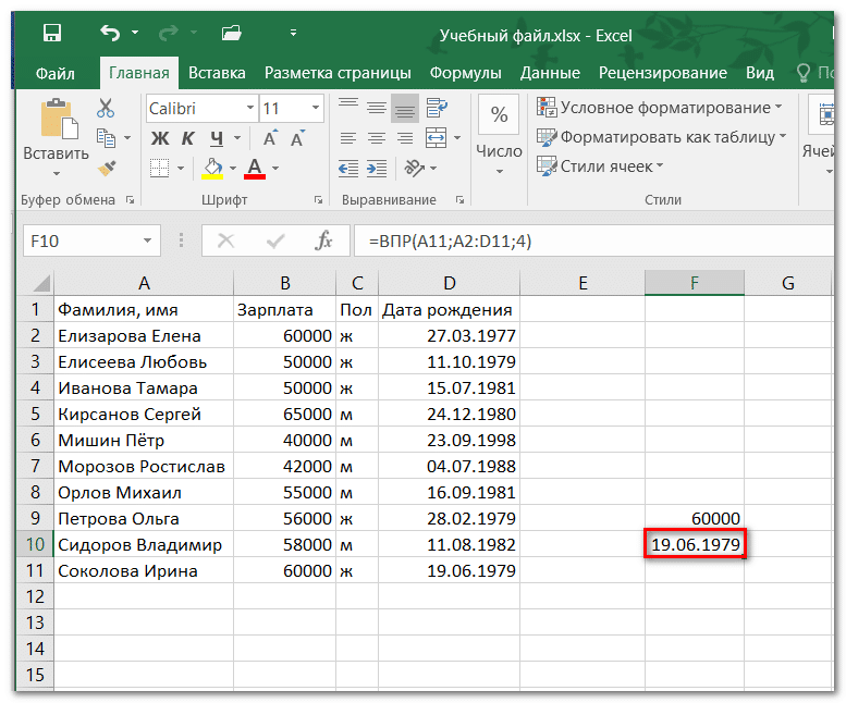 Excel впр пример. ВПР эксель для чайников. ВПР функция эксель. Эксель ВПР сводные таблицы. Формула ВПР В excel.