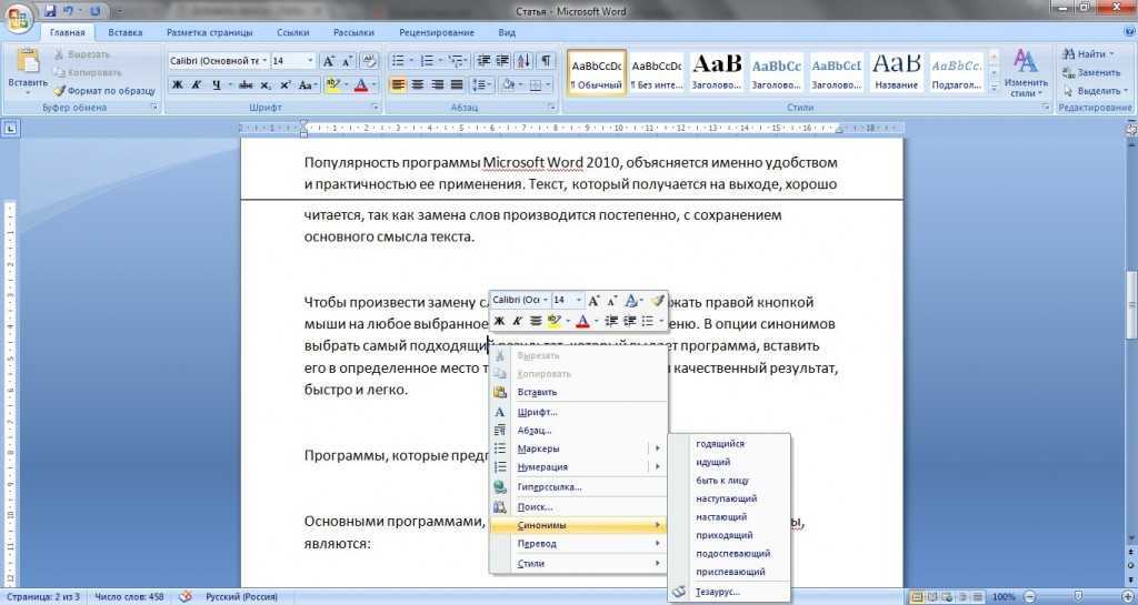 Поиск и замена слова в word