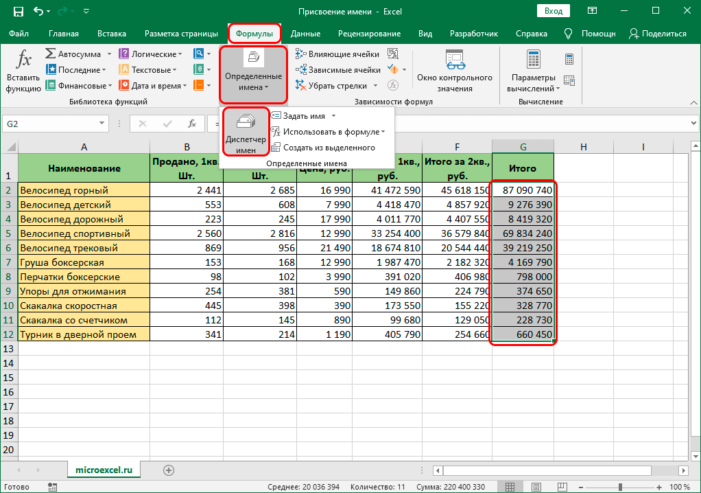 Имя диапазона в excel. Эксель имя ячейки. Присвоение имени ячейки в excel. Диспетчер листов в эксель. Окно имен в эксель.