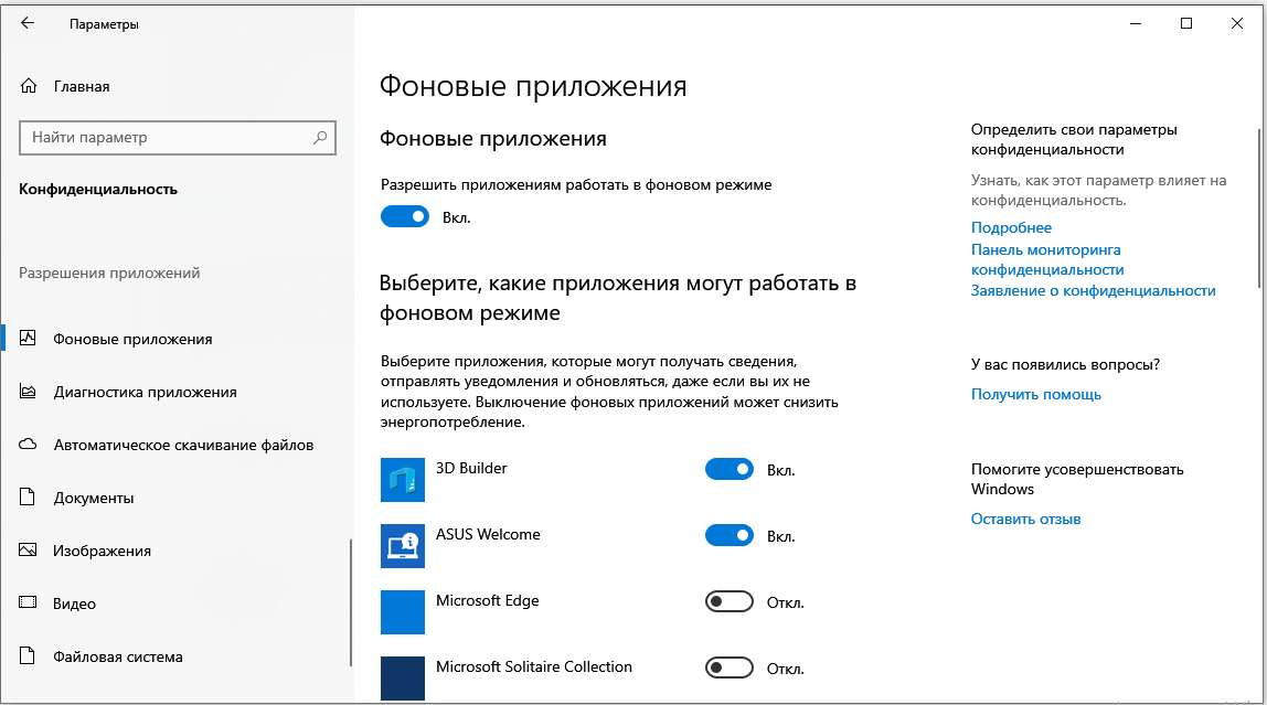 Работающее в фоновом. Приложение в фоновом режиме. Фоновые приложения Windows. Отключить Фоновые приложения. Отключение фоновых приложений в Windows 10.