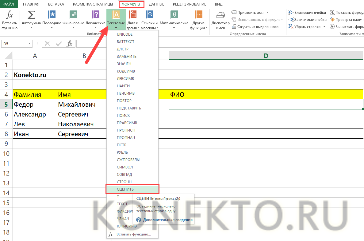 Функция сцепить в excel. ПРОПНАЧ В excel. Константа в формуле excel. Сцепить и ПРАВСИМВ В excel. Формула с константой в эксель.