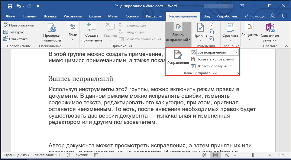 Отключить, включить режим чтения в word 2016/2013 - android 2023