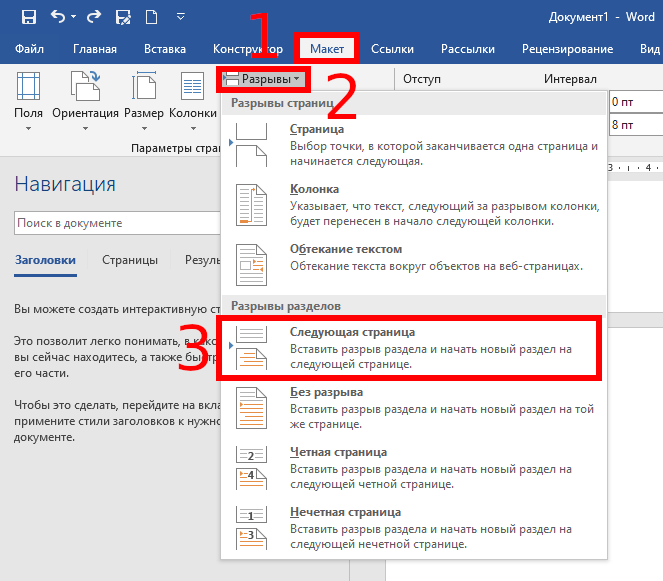 Word вставить документ. Вставка разрыва страницы. Разрыв раздела на текущей странице. Разрыв разделов в Ворде. Обрыв страницы в Ворде.