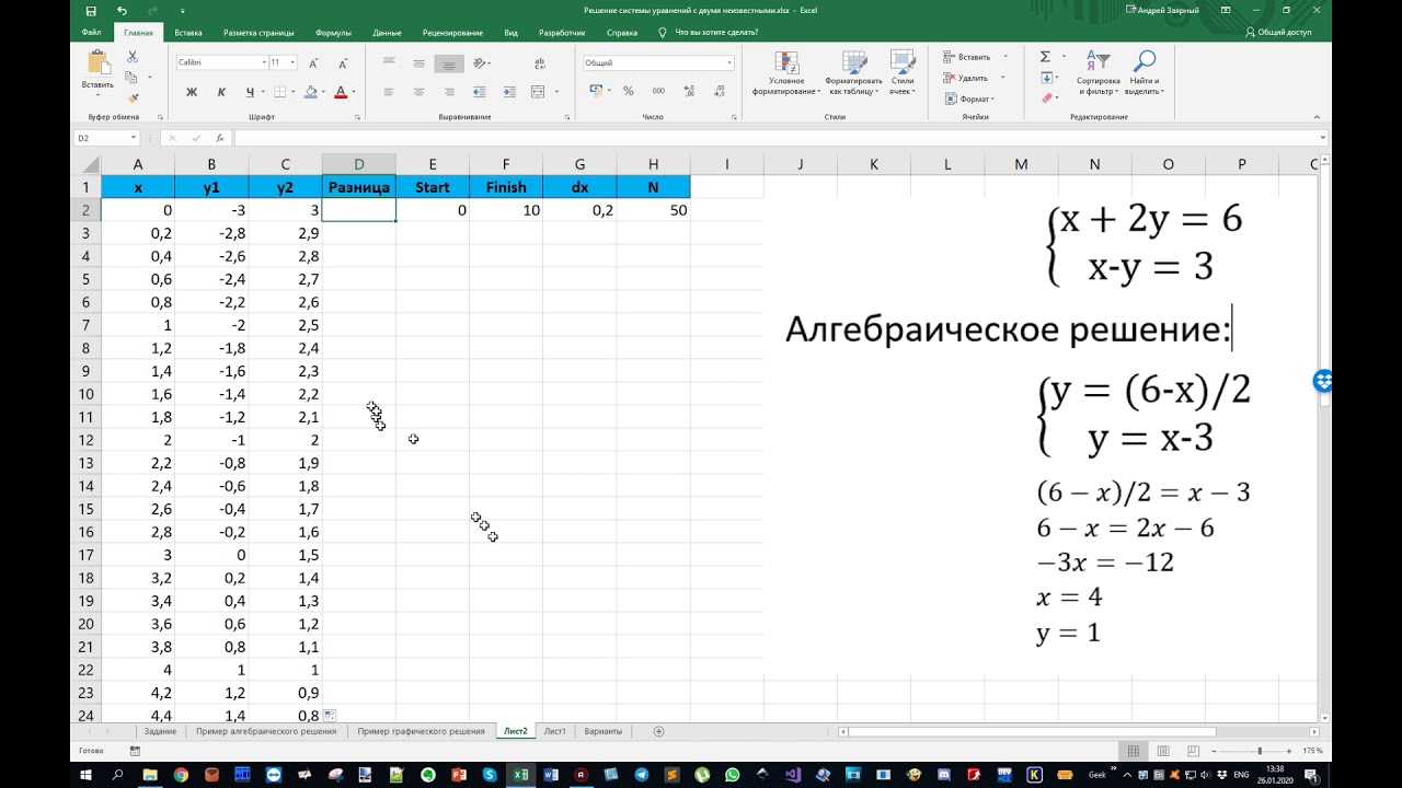 Решение системы уравнений в excel