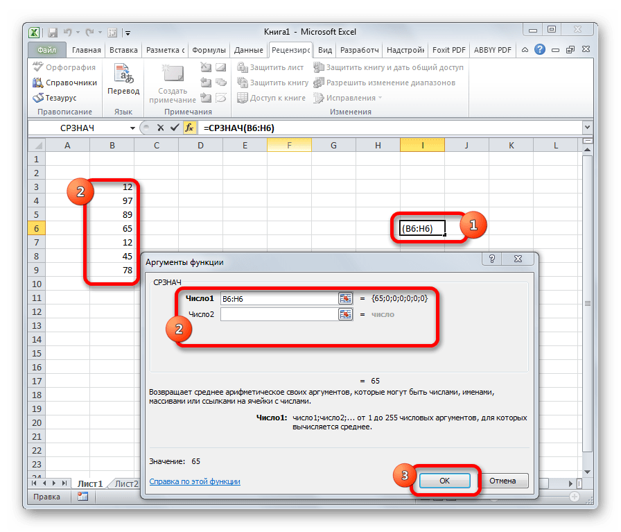 Среднее значение в excel. Функция СРЗНАЧ В excel. Формула СРЗНАЧ В excel. Как в экселе посчитать среднее значение в столбце. Среднее арифметическое в excel