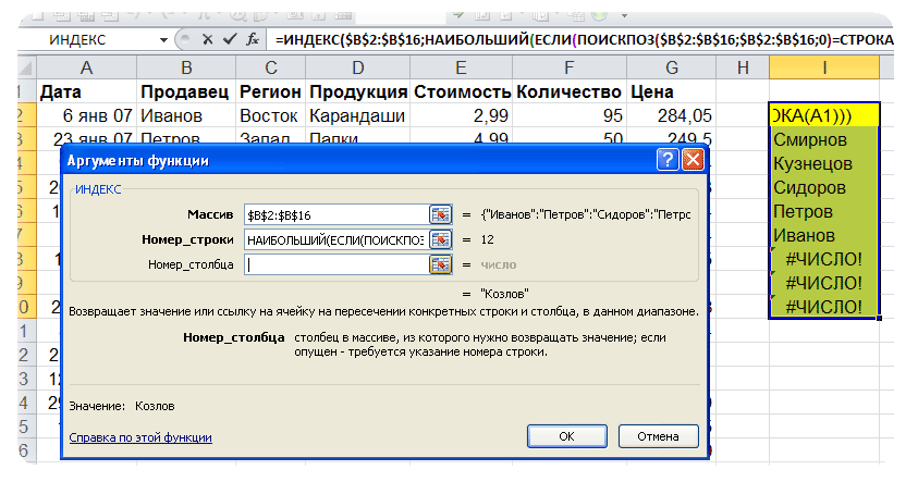 Неповторяющиеся значения excel. Уникальные значения в excel. Знач в excel. Подсчет уникальных значений в excel. Формулы массива excel версия.