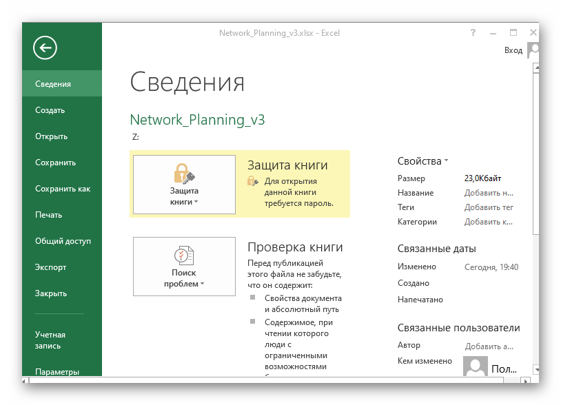 Как снять пароль с excel - 30/48