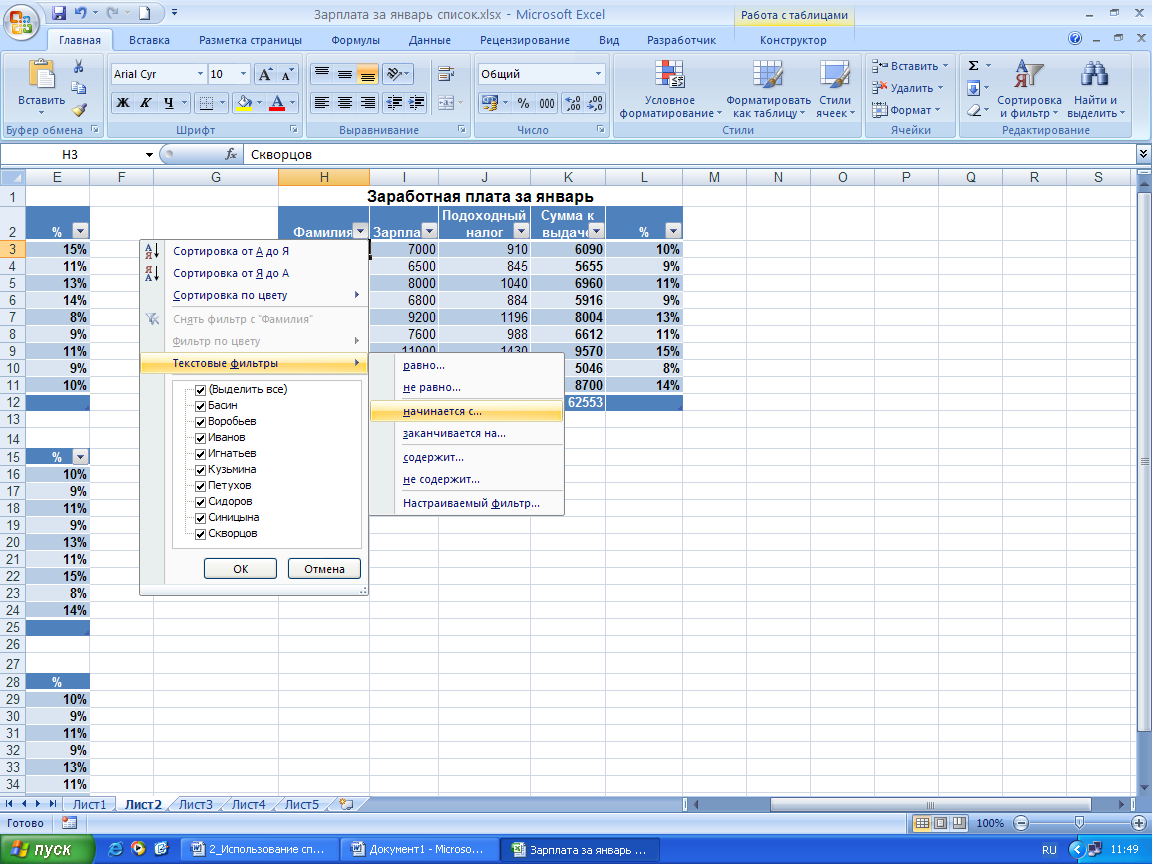 Как отменить сортировку от а до я в excel?