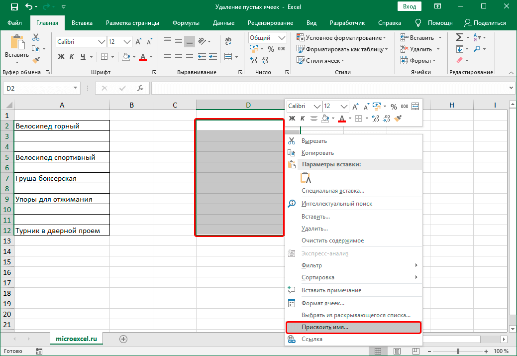Основы excel. как выделять ячейки, задавать имена диапазонов и сохранять файлы? - ms office excel  - работа на компьютере: инструкции и советы - образование, воспитание и обучение - сообщество взаимопомощи учителей педсовет.su